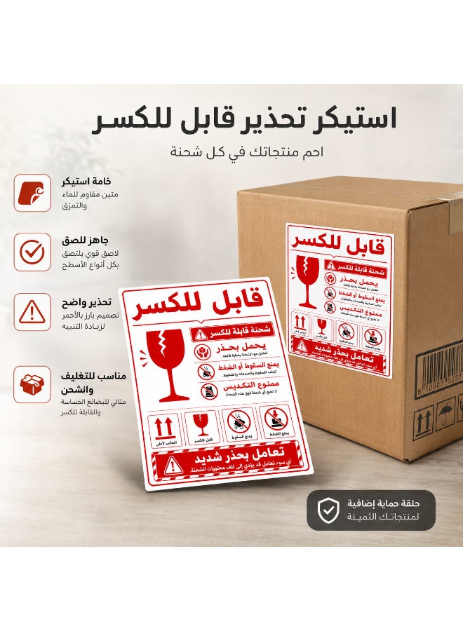 ملصقات تحذير للشحن ذاتية اللصق "قابل للكسر - يُرجى التعامل بعناية فائقة"، تصميم عربي احترافي وواضح باللون الأحمر لتأمين وحماية الشحنات الحساسة، مقاس عملي 18 × 12 سم، عبوة تحتوي على 50 قطعة - Image 3