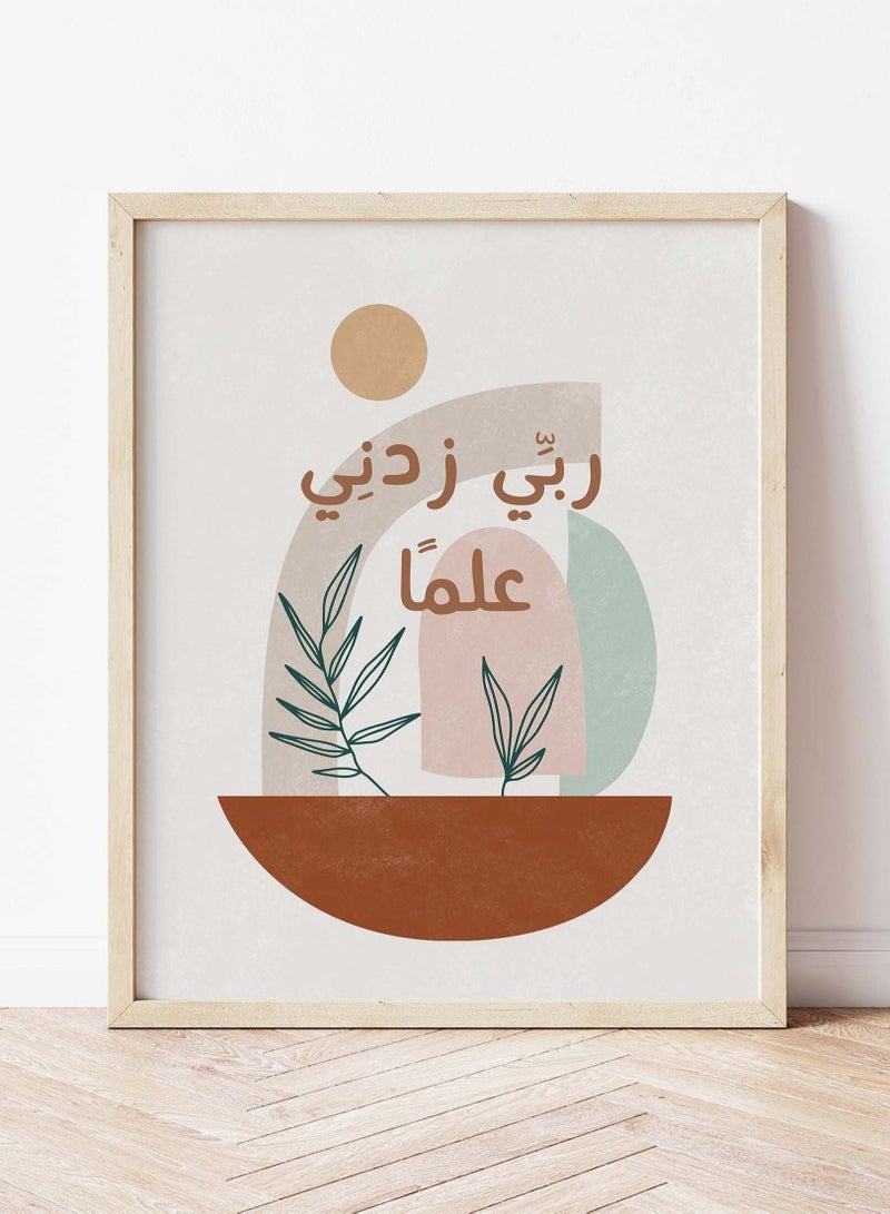 Islamic Art Poster - Increase My Knowledge, Dua Prayer For Study, Poster With Frame 30X40 cm