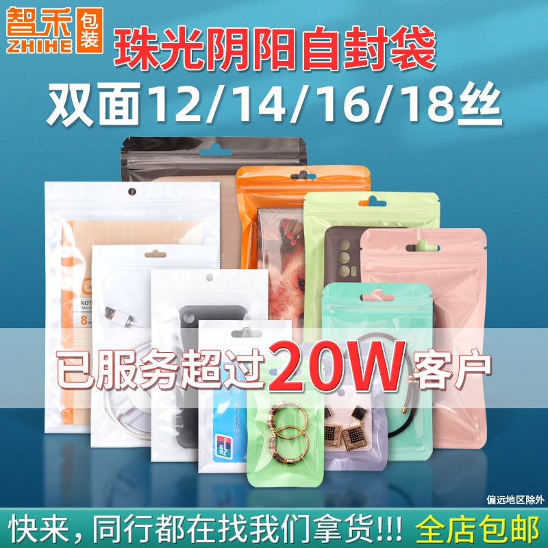 Customized 16 Silk Pearl Self-Sealing Bags, Jewelry Sealing Bags, Phone Case Macaron Plastic Sealing Bags, 18 Silk Sealing Bags - Image 2