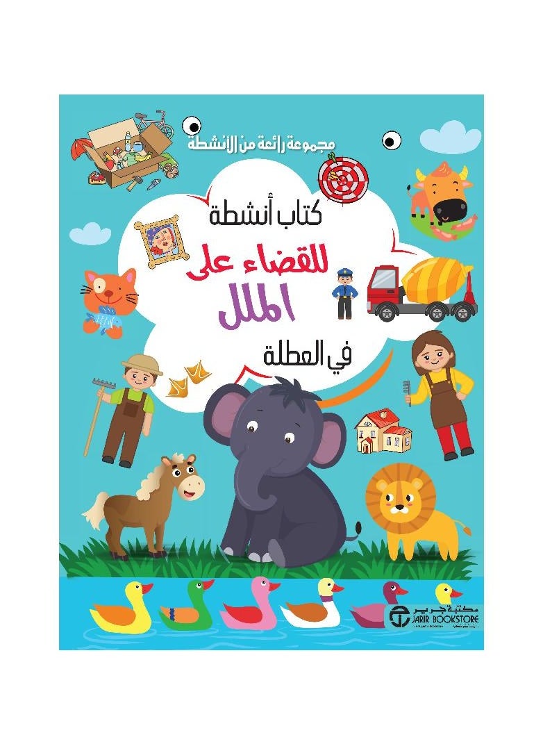 Holiday boredom activity book  - Image 2