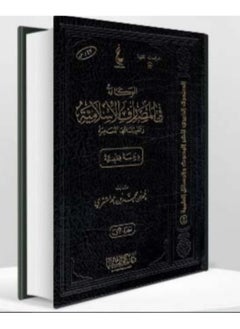 Dar Konoze Eshbila Publishing and Distribution Agency in Islamic banks 