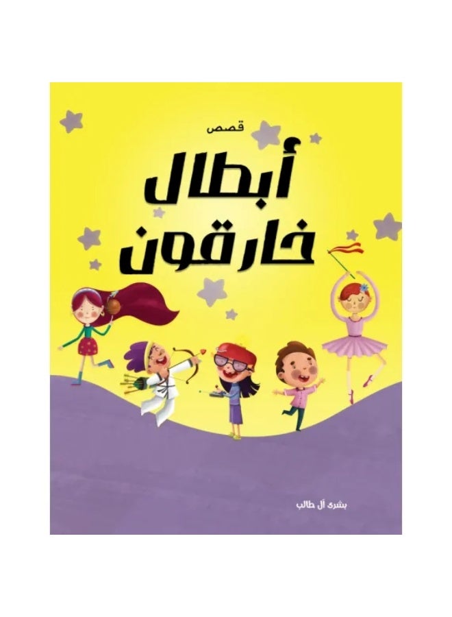 أبطال خارقون