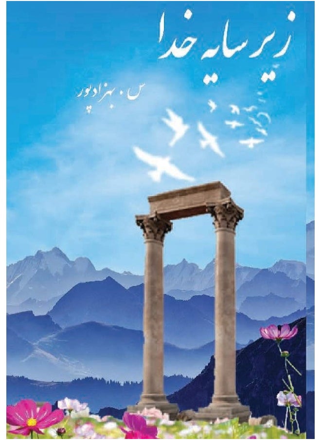 Sudi Behzadpour - Under GOD's Shadow  - Image 2