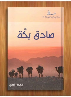 المكتبة العصرية للنشر والتوزيع  صادق بكة 