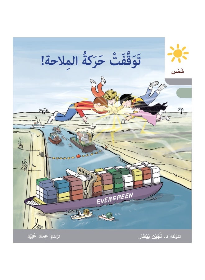 دار البيطار – سلسلة شمس: قصص عدنان وموفّق وليلى (المستوى الرابع، الفئة 9): القراءة المتدرجة – مجموعة من 6 قصص عربية - Image 5