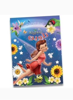 Tinner-and-coloring-book-wire-number-2 