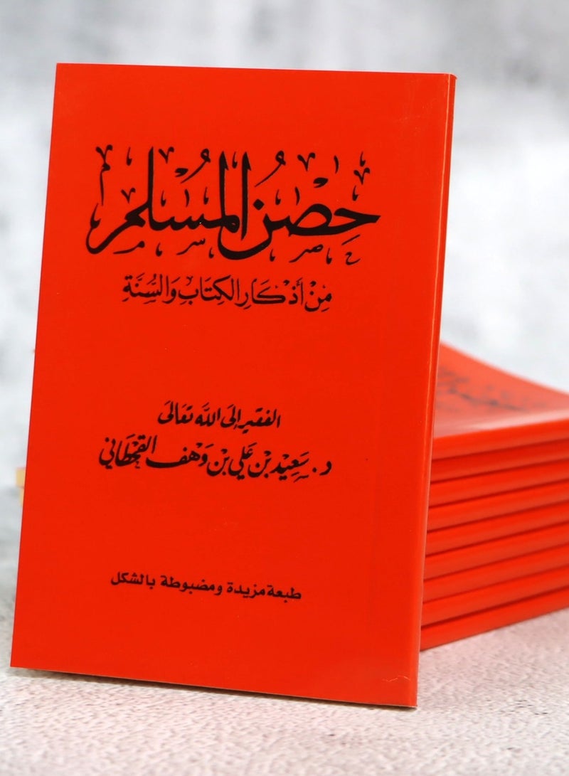 حصن المسلم مؤلف من اذكار الكتاب والسنة النبوية حجم صغير 8*12(علبة تحتوي على 5حبات) - Image 1