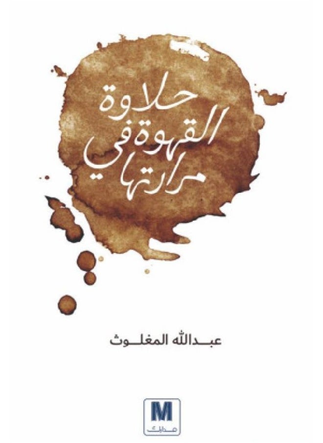 null - The sweetness of coffee is in its bitterness - Image 1