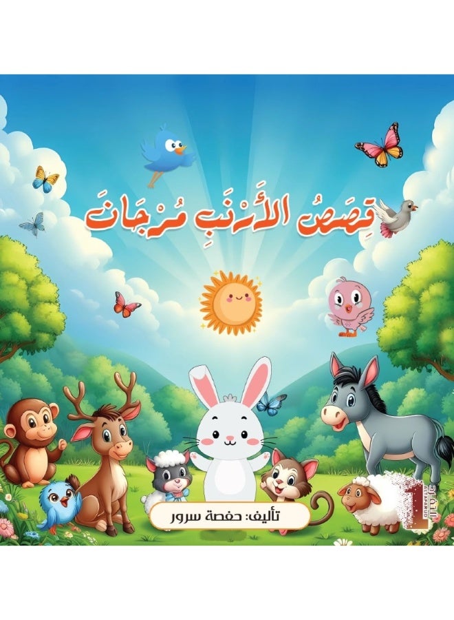 Stories of the Rabbit Marjan