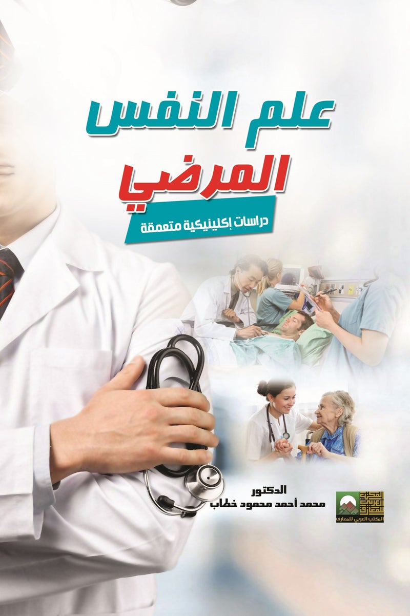 Abnormal Psychology - In-depth Clinical Studies 