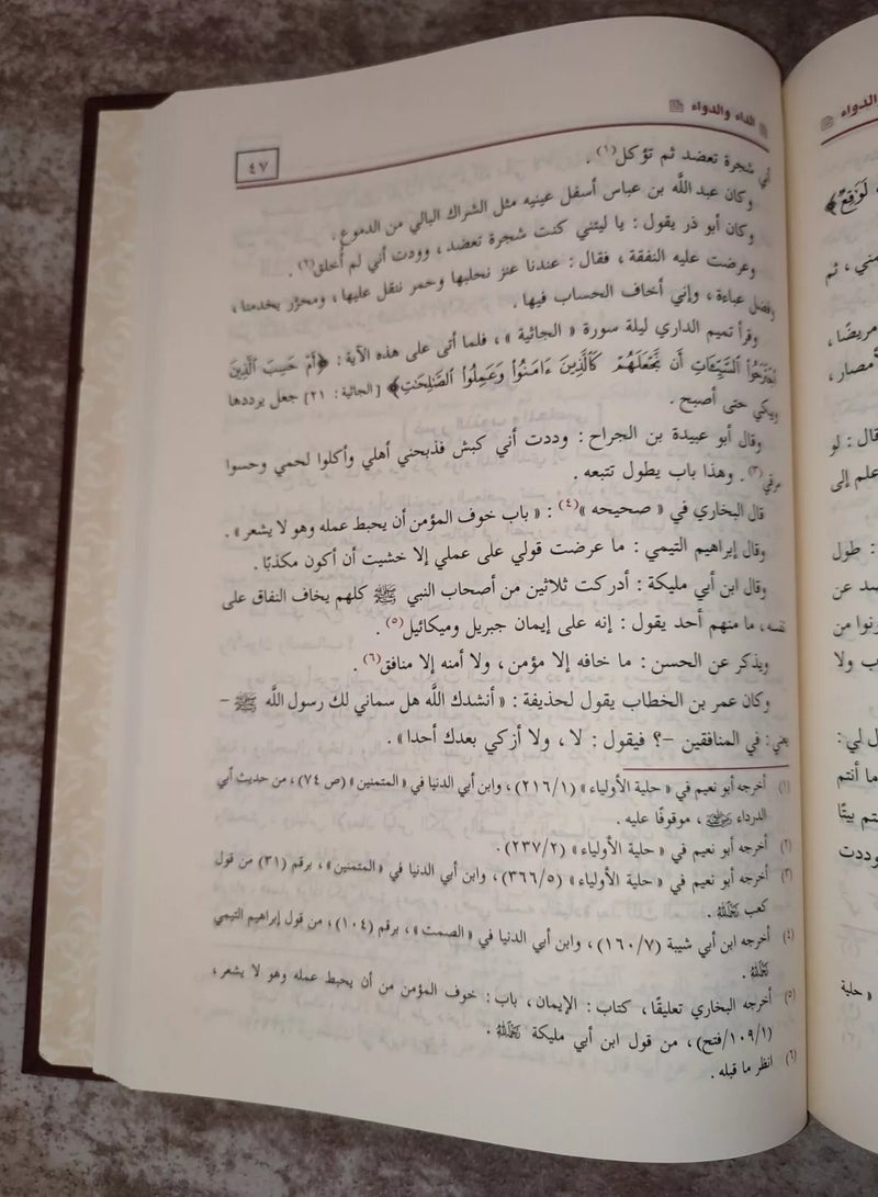 الداء والدواء الجواب الكافي لمن سأل عن الدواء الشافي ابن قيم 17*24 - Image 3