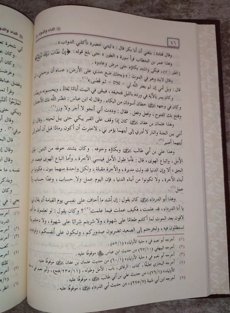 الداء والدواء الجواب الكافي لمن سأل عن الدواء الشافي ابن قيم 17*24 - Image 2