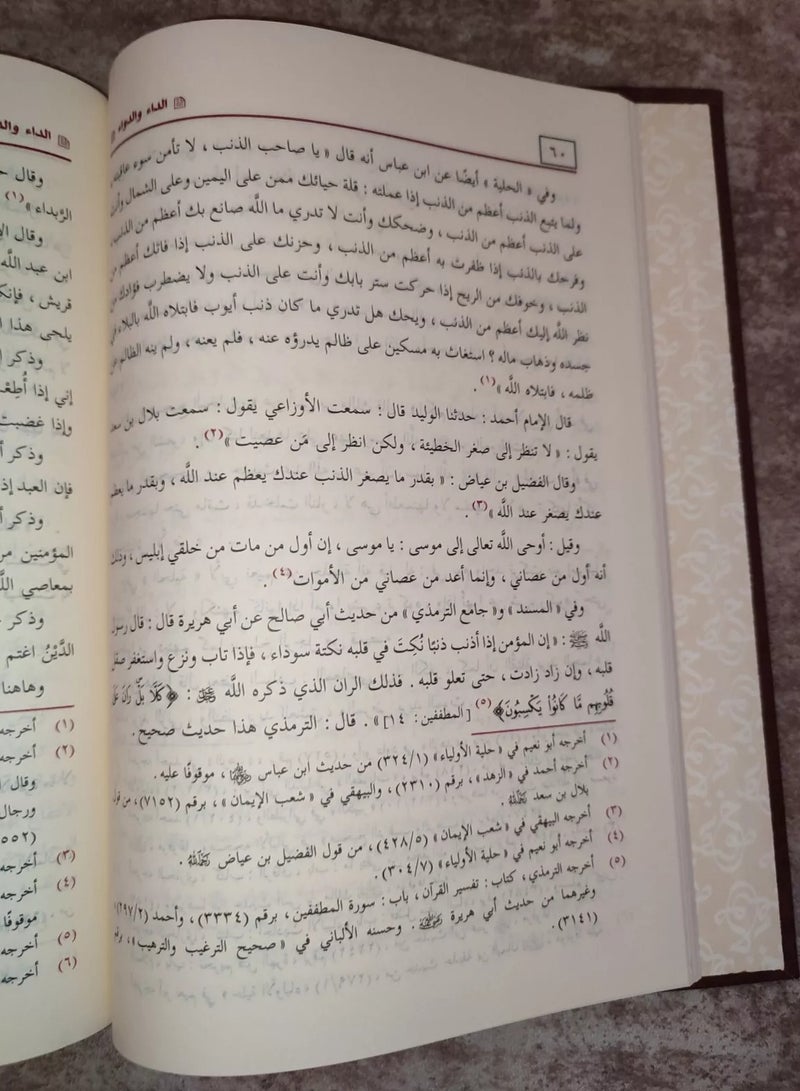 الداء والدواء الجواب الكافي لمن سأل عن الدواء الشافي ابن قيم 17*24 - Image 4