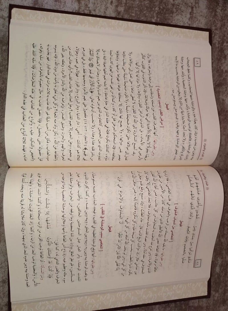 الداء والدواء الجواب الكافي لمن سأل عن الدواء الشافي ابن قيم 17*24 - Image 5