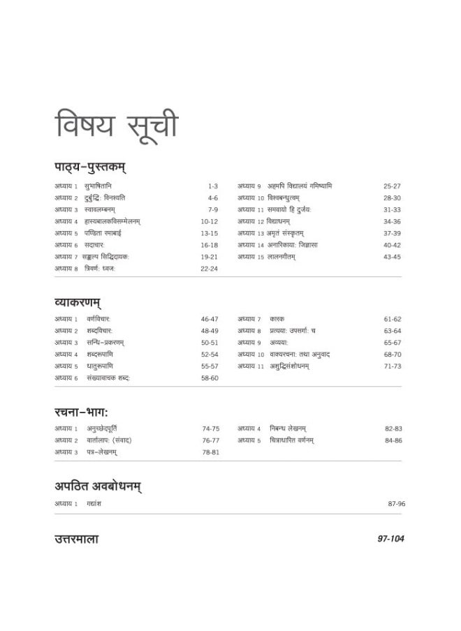 NCERT Practice Workbook Sanskrit Ruchira (Ditiyo Bhagg) Kaksha 7  - Image 3