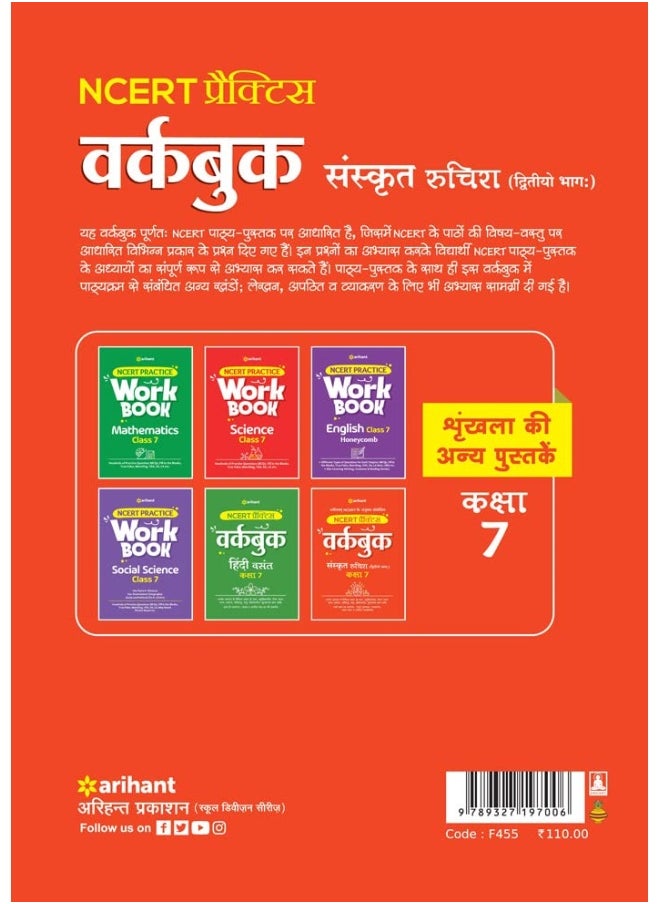 NCERT Practice Workbook Sanskrit Ruchira (Ditiyo Bhagg) Kaksha 7  - Image 2