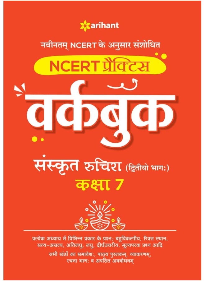 NCERT Practice Workbook Sanskrit Ruchira (Ditiyo Bhagg) Kaksha 7  - Image 1