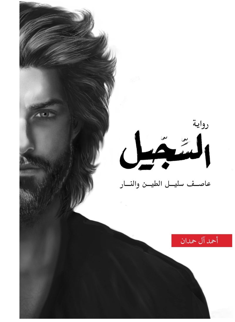alsajil 