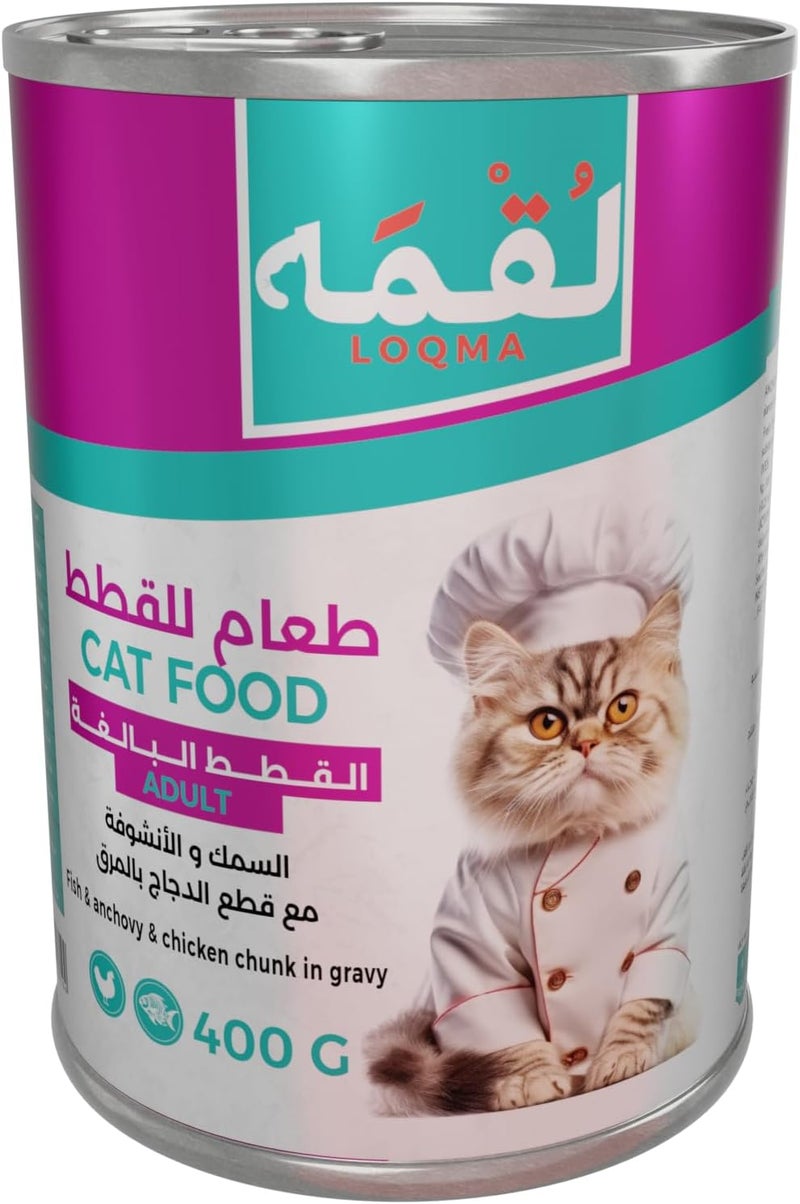 LOQMA لوقمة سمك ودجاج قطع في صلصة للقطط البالغة - Image 2