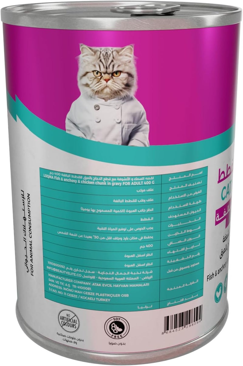 LOQMA لوقمة سمك ودجاج قطع في صلصة للقطط البالغة - Image 3