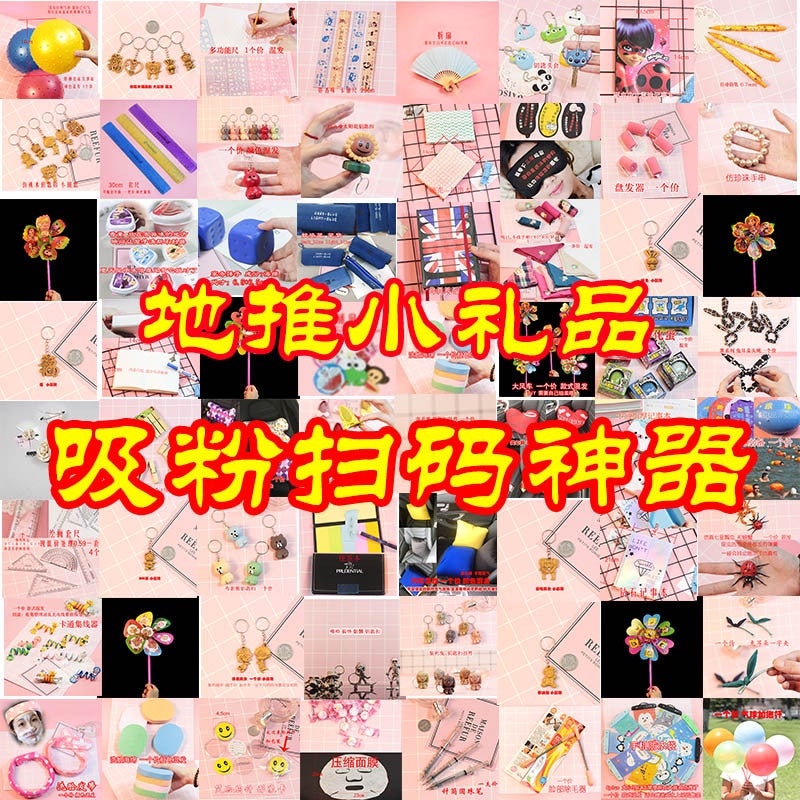 1 Yuan Below The Push And Sweep Code To Send Drainage Small Gifts Toys Kindergarten Small Gift Activities Reward To Give Practical - Image 2