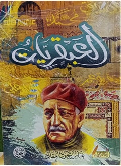 مجموعة العبقريات الإسلامية كاملة 