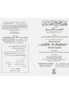 Summarized Sahih Al Bukhari 17*24 CM Arabic-English  - Image 2
