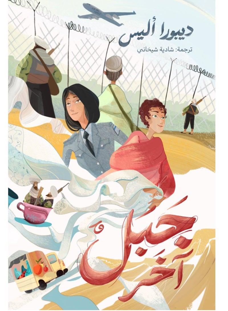 جبل واحد آخر