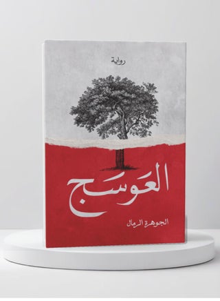 The Thornberry: A Novel by the Jewel of the Sands - pzsku/ZA9091B08B7DE3E49944AZ/45/1750454506/1e757f56-3d4e-44f7-bd05-2825c886abfa