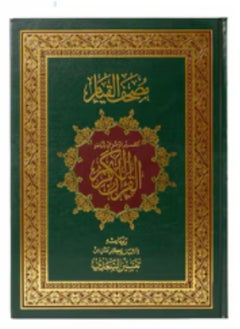 Dar Gar Hraa Qiyam Qur’an - green color  - Image 1