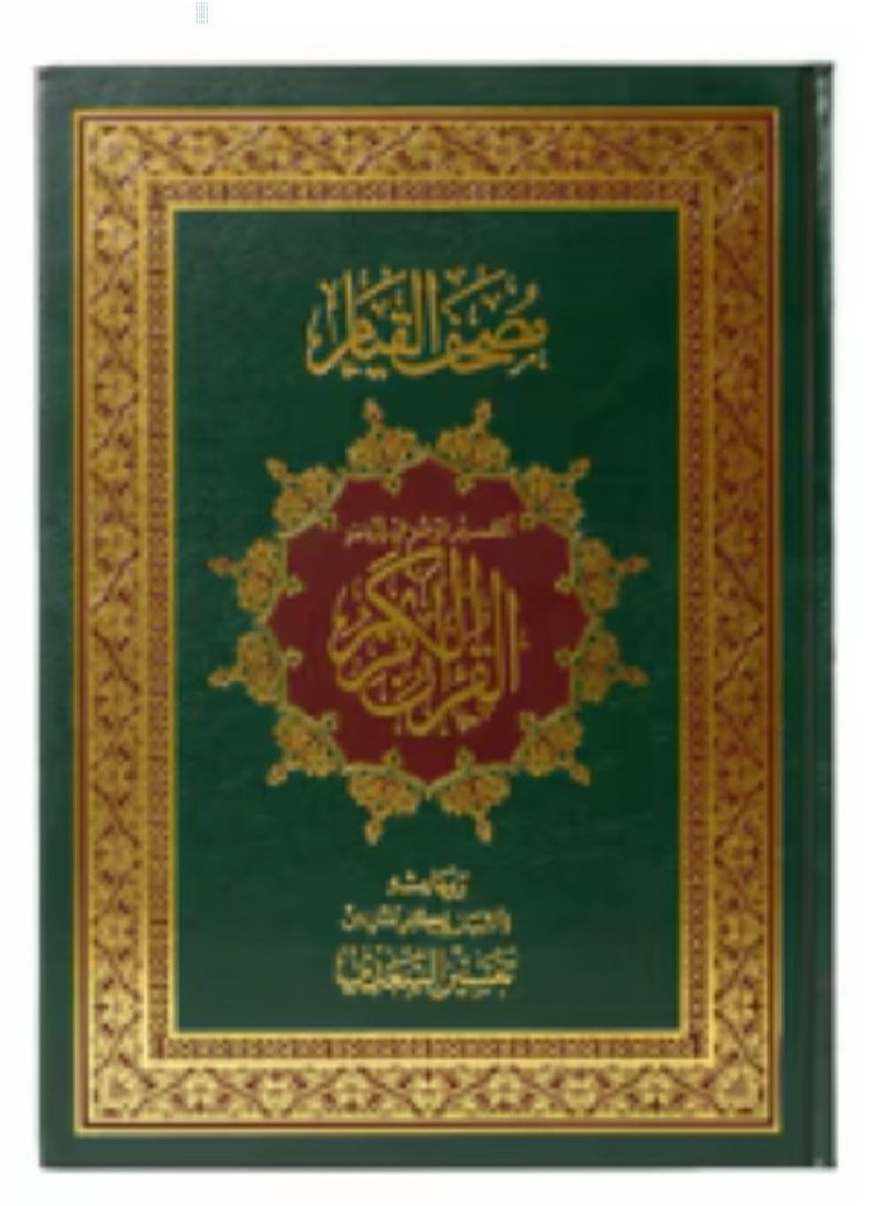 Dar Gar Hraa Qiyam Qur’an - green color  - Image 1