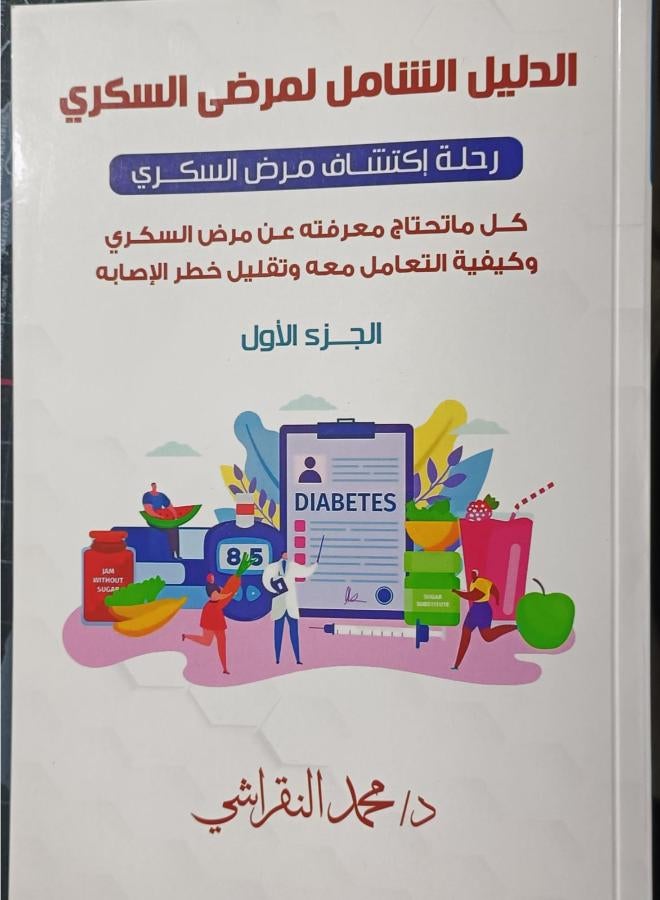 the full guide of diabetic