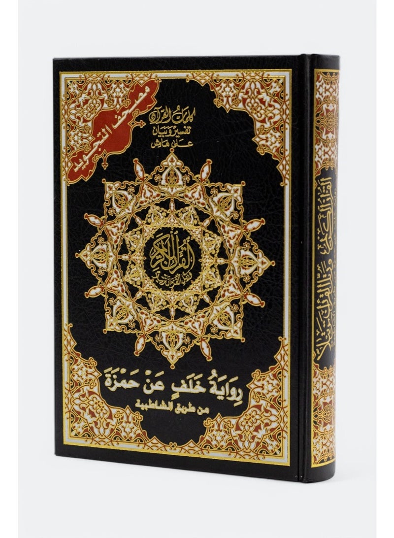 Tajweed Quran - Narrated by Khalaf on the authority of Hamza via Al-Shatibiyyah, size 17 x 24 - Image 5