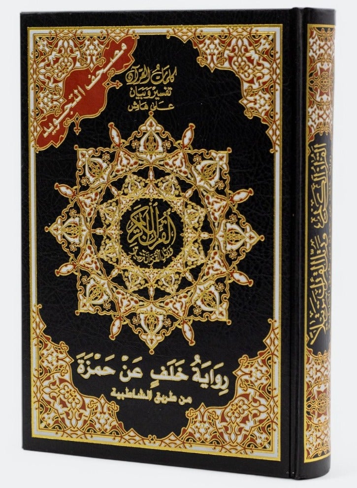 Tajweed Quran - Narrated by Khalaf on the authority of Hamza via Al-Shatibiyyah, size 17 x 24 - Image 1