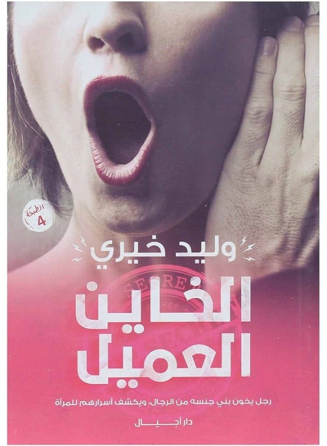 الخاين العميل