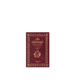 Diwan of Sheikh Khalil al-Yaziji 