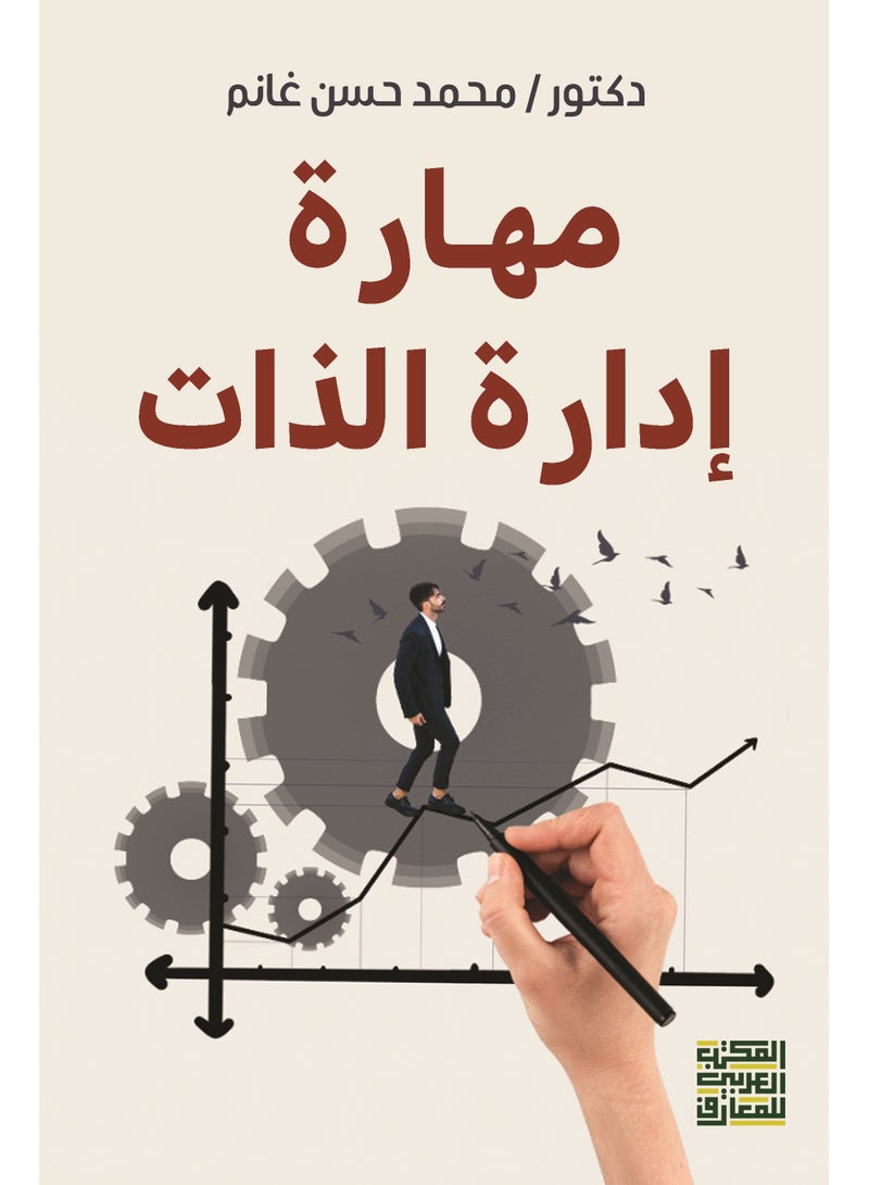 Self-Management Skill