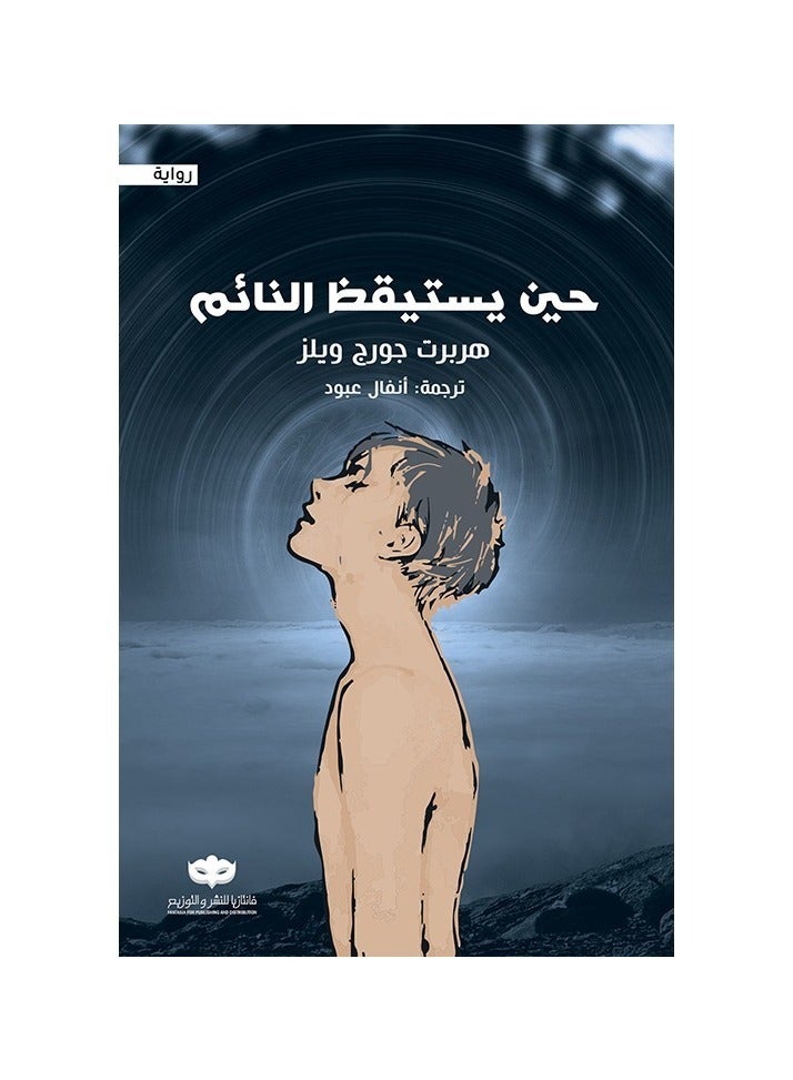 When the sleeper wakes up