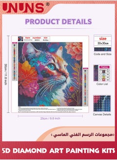 UNUNS طقم رسم فني ماسي 5D، لوحة فنية ماسية مثقبة بالكامل على شكل قطة، أحجار الراين المستديرة، طقم رسم ماسي هدايا ممتعة للكبار، أعمال يدوية لتزيين الزهور الداخلية، 30 × 30 سم  - Image 3