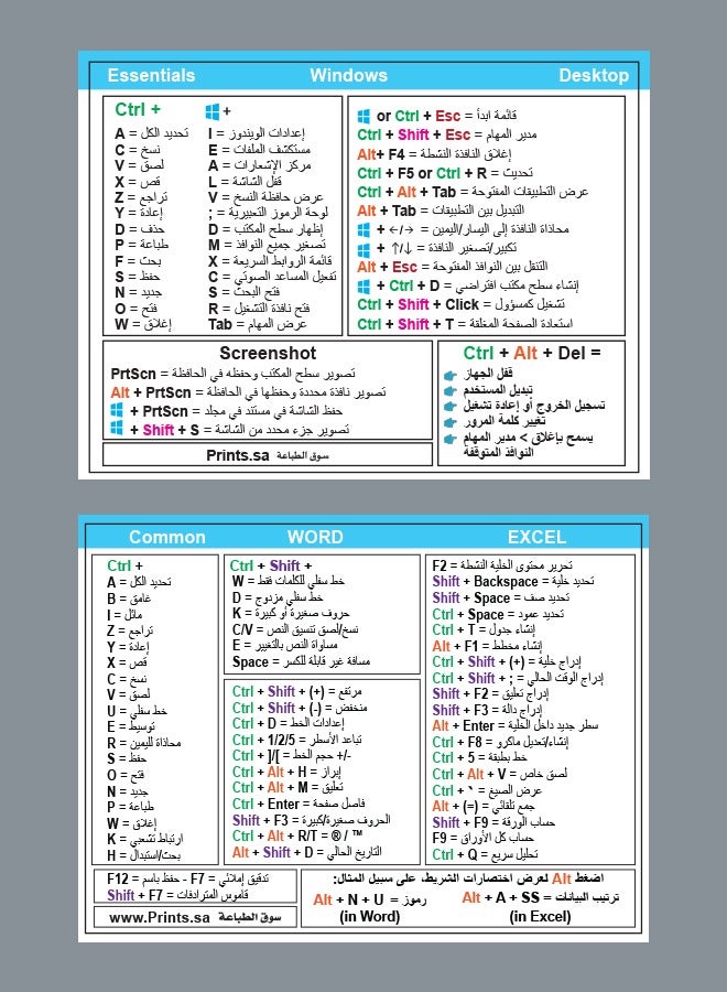 Prints Set of 2 Arabic Keyboard Shortcuts Stickers – Windows + Excel & Word – Waterproof – For Laptops 