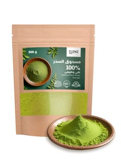 كلينز مسحوق سدر نقي طبيعي - 500 جرام  - Image 1
