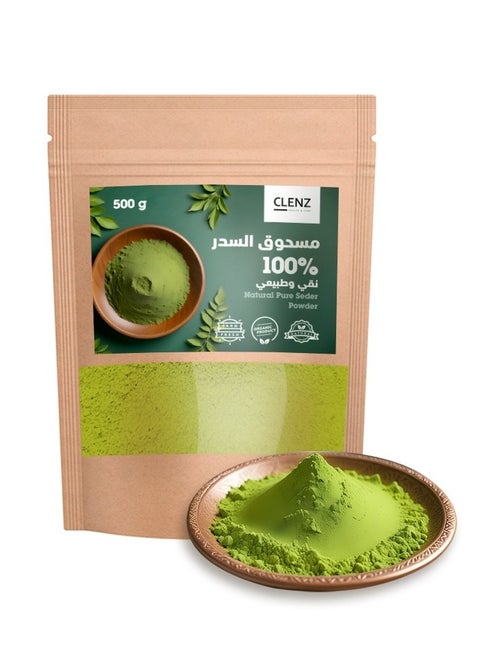 مسحوق سدر نقي طبيعي - 500 جرام