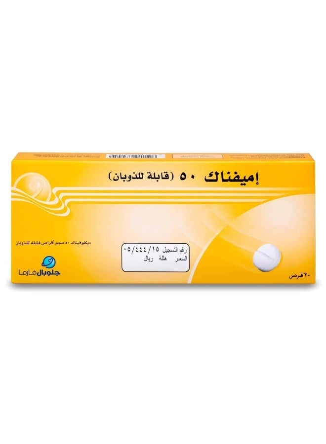 جلوبال فارما اميفيناك 50 مجم 20 قرص - Image 2