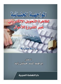 Criminal confrontation of the phenomenon of illegal electronic transfer of funds - a comparative study 