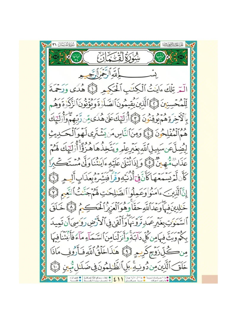 مصحف التجويد قراءة ابن عامر براوييه هشام وابن ذكوان، قياس 17×24سم - Image 2