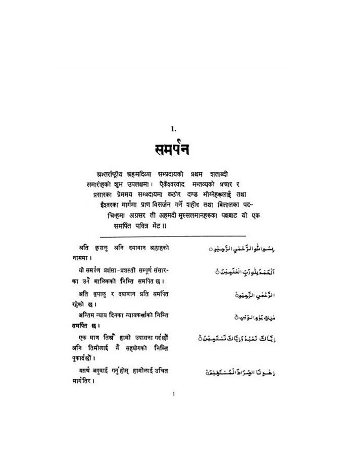 Interpretation of the meanings of the Holy Quran in the Nepali language 17*24 - Image 3