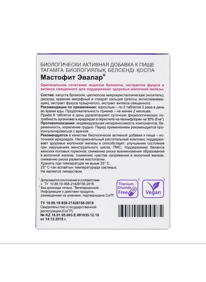 Evalar Evalar Vitex Chaste Tree Bladderwrack Fucus Extract Mastofit Herb 100 Tab  - Image 5
