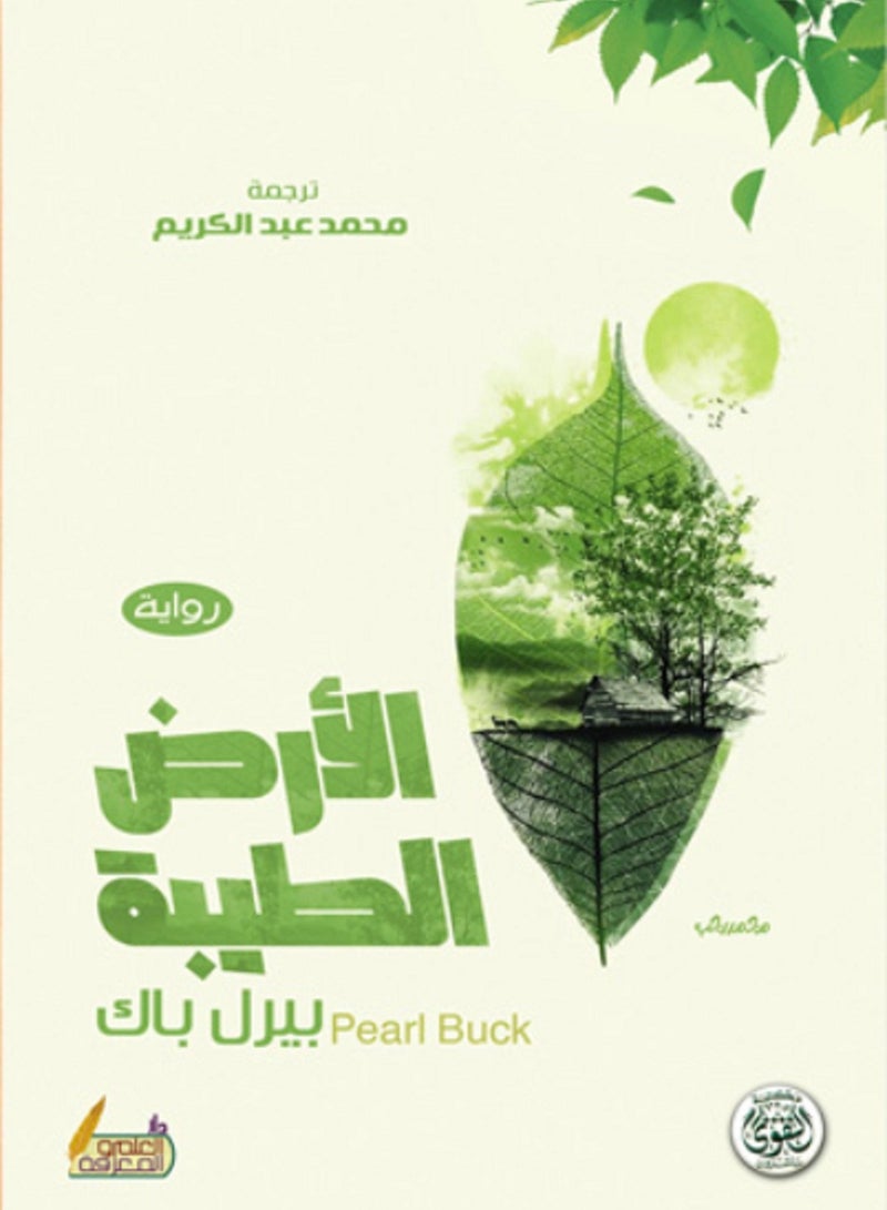 كتاب الأرض الطيبة، بيرل باك