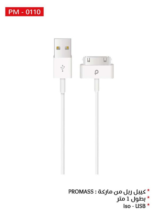 بروماس كيبل شحن USB 30 دبوس iSO سلك ومزامنة بطول 1 متر متوافق مع ايفون 4s 3G 3GS ايباد 1 2 3 ايبود تاتش نانو ابيض قطعة واحدة - Image 2