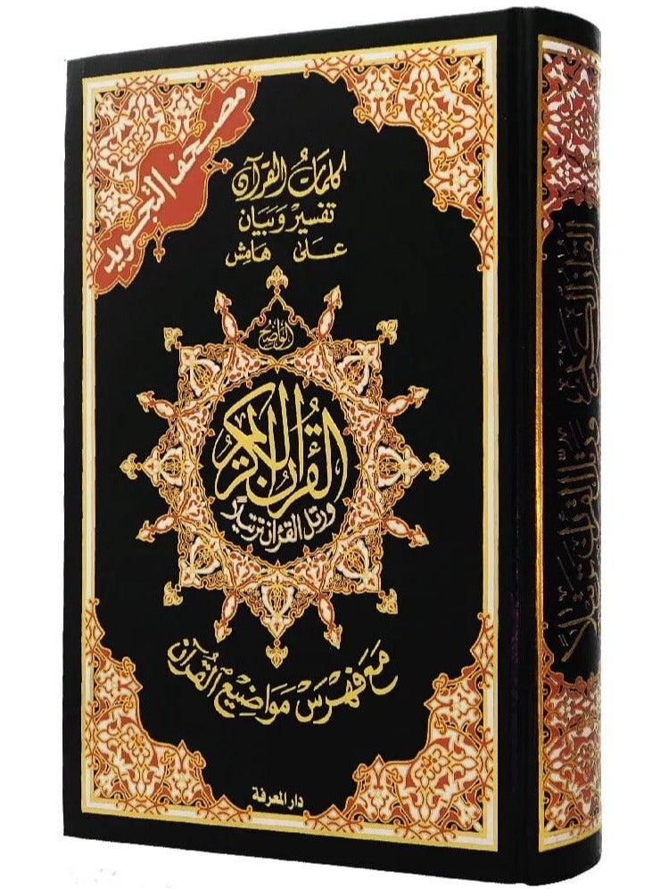 Tajweed Quran with hard cover( with words meanings and topics index ) black size 17/24 - Image 1